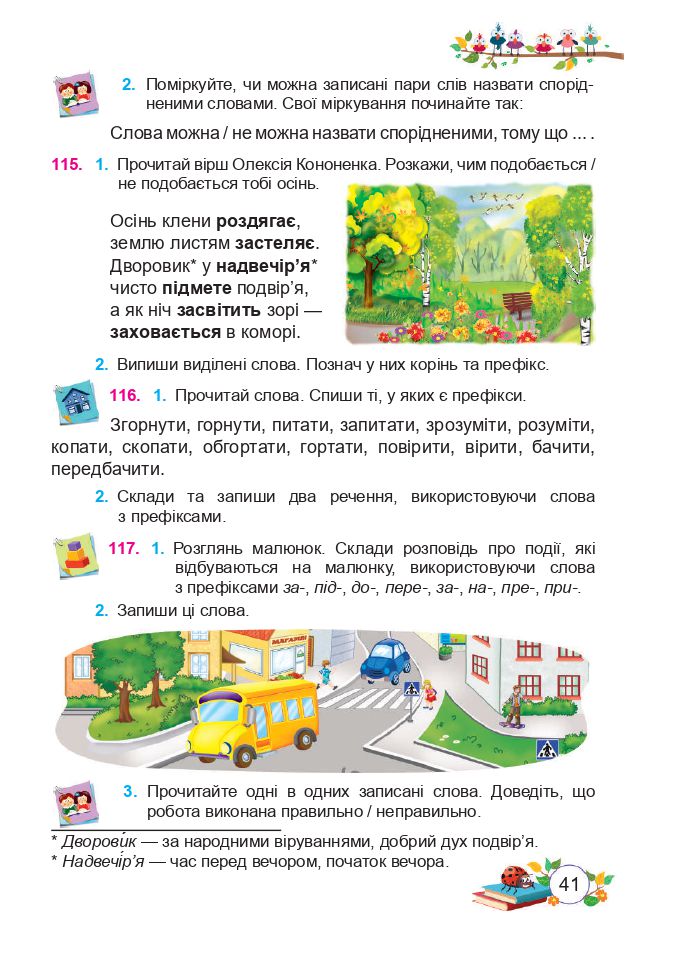 Українська мова та читання 3 клас Н. Кравцова, О. Придаток, В. Романова 2020