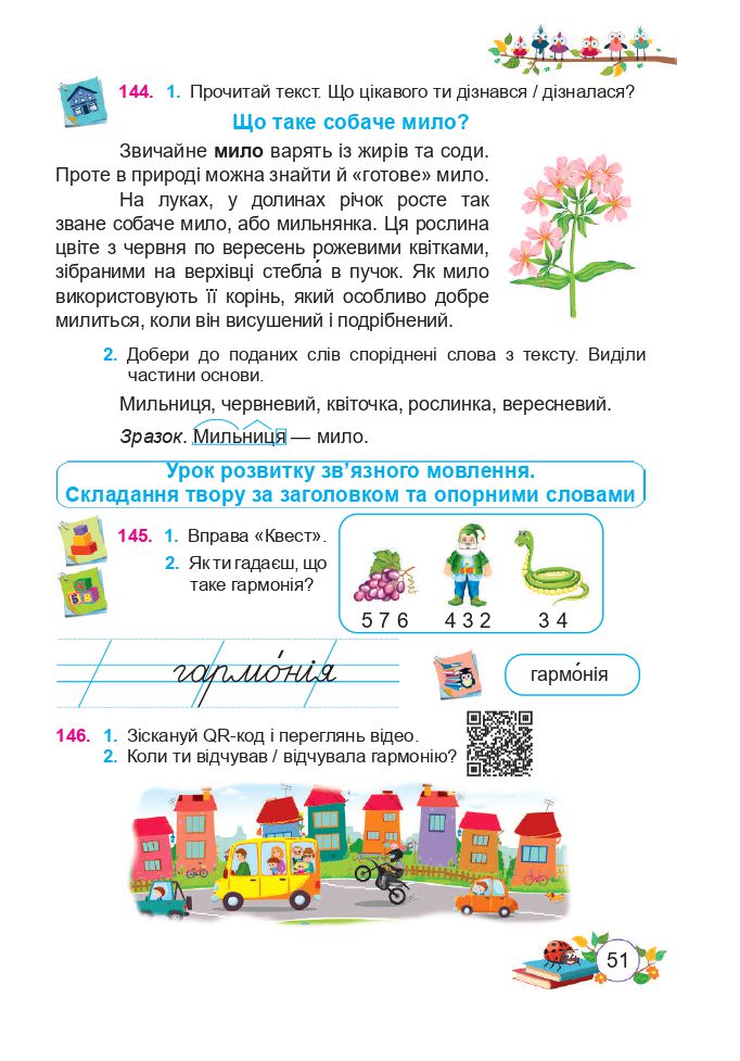 Українська мова та читання 3 клас Н. Кравцова, О. Придаток, В. Романова 2020