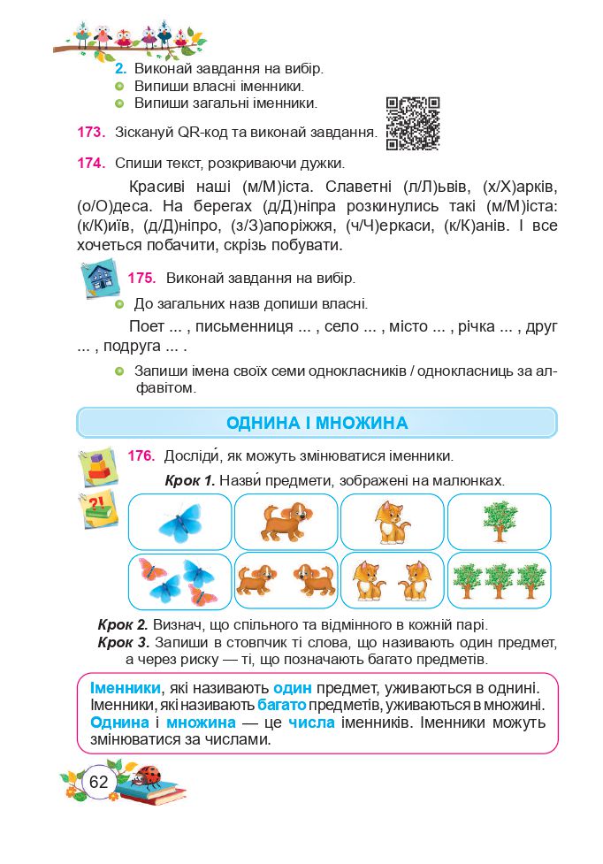 Українська мова та читання 3 клас Н. Кравцова, О. Придаток, В. Романова 2020