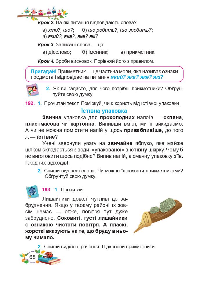 Українська мова та читання 3 клас Н. Кравцова, О. Придаток, В. Романова 2020