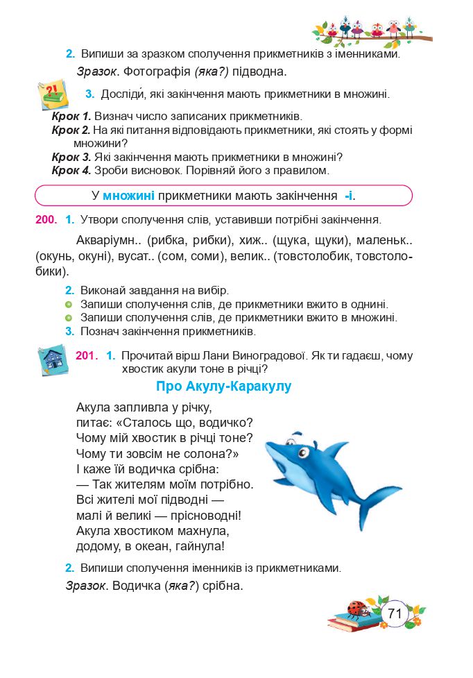 Українська мова та читання 3 клас Н. Кравцова, О. Придаток, В. Романова 2020