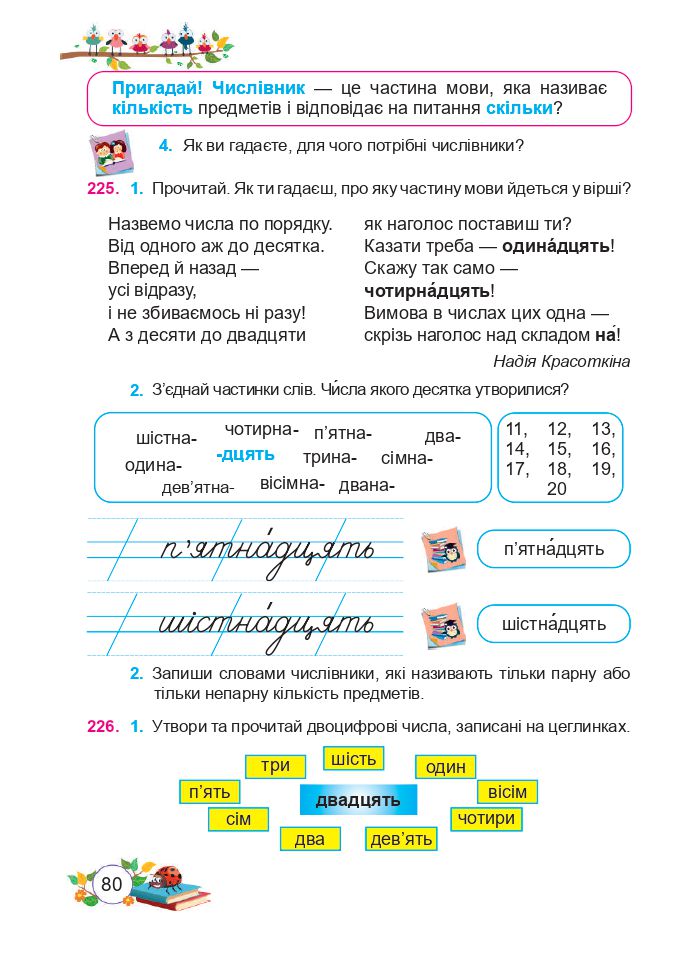 Українська мова та читання 3 клас Н. Кравцова, О. Придаток, В. Романова 2020