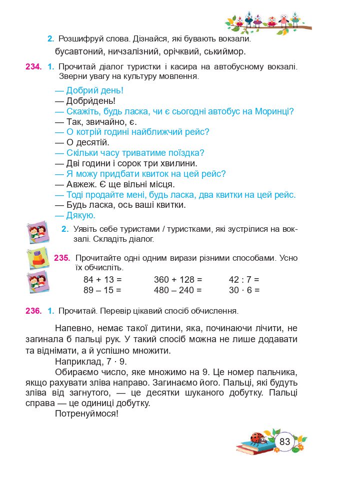 Українська мова та читання 3 клас Н. Кравцова, О. Придаток, В. Романова 2020