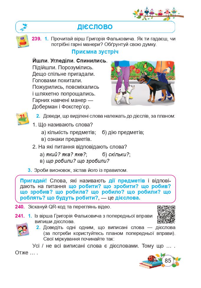 Українська мова та читання 3 клас Н. Кравцова, О. Придаток, В. Романова 2020
