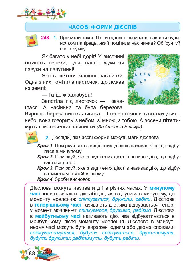 Українська мова та читання 3 клас Н. Кравцова, О. Придаток, В. Романова 2020