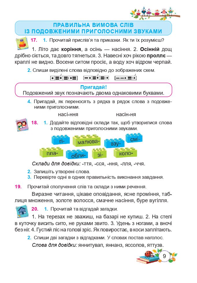 Українська мова та читання 3 клас Н. Кравцова, О. Придаток, В. Романова 2020