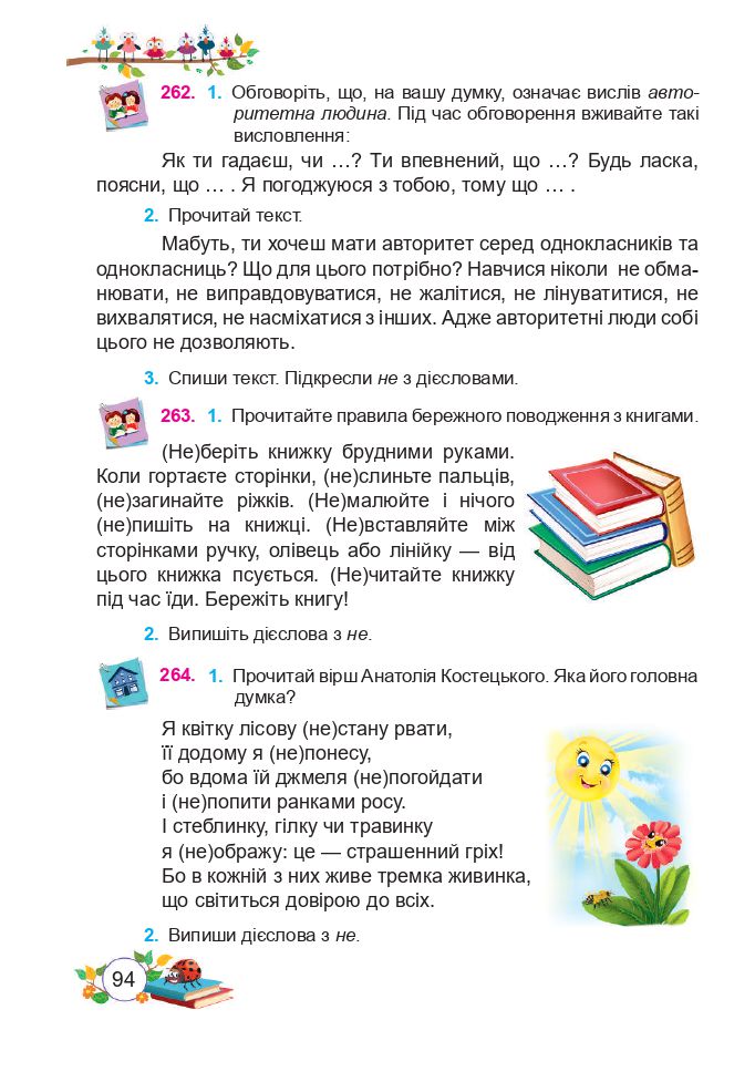 Українська мова та читання 3 клас Н. Кравцова, О. Придаток, В. Романова 2020