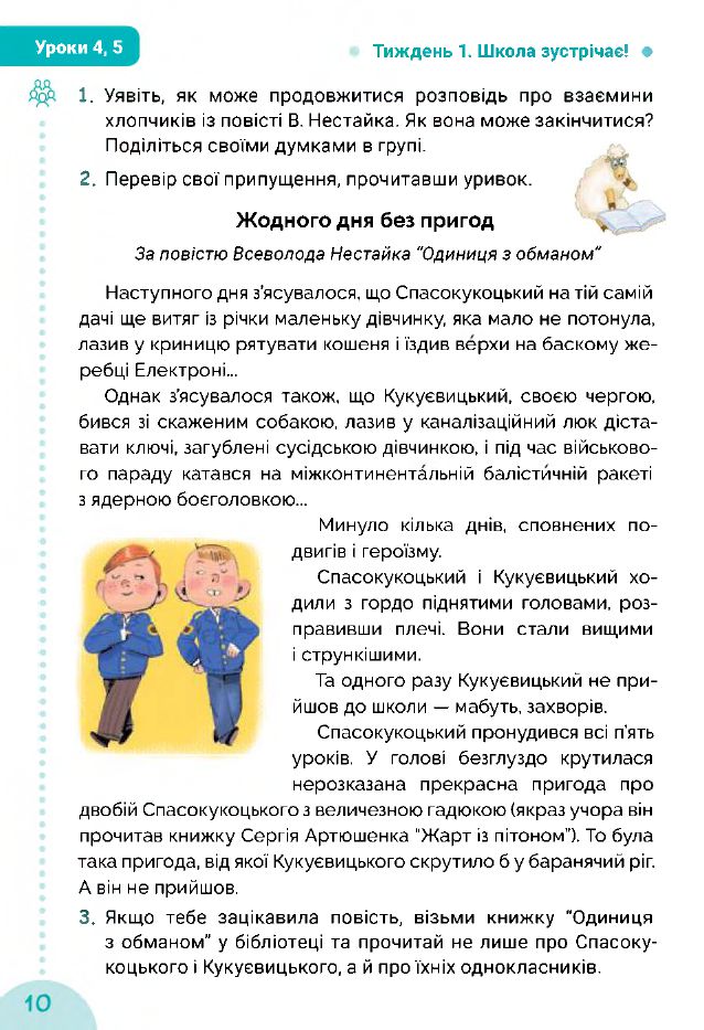 Українська мова та читання 3 клас Остапенко Г.С. 2020