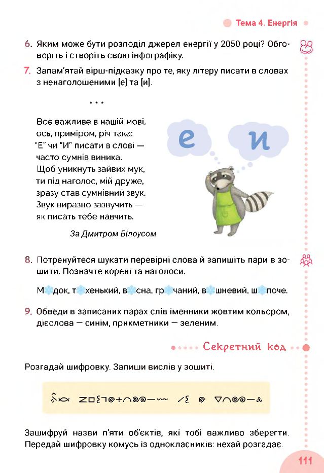 Українська мова та читання 3 клас Остапенко Г.С. 2020
