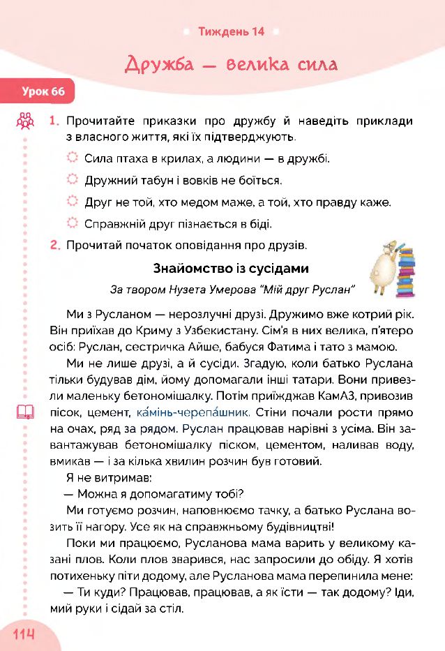 Українська мова та читання 3 клас Остапенко Г.С. 2020