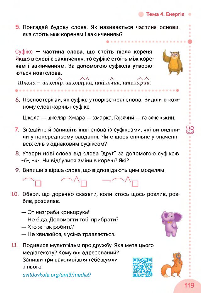 Українська мова та читання 3 клас Остапенко Г.С. 2020
