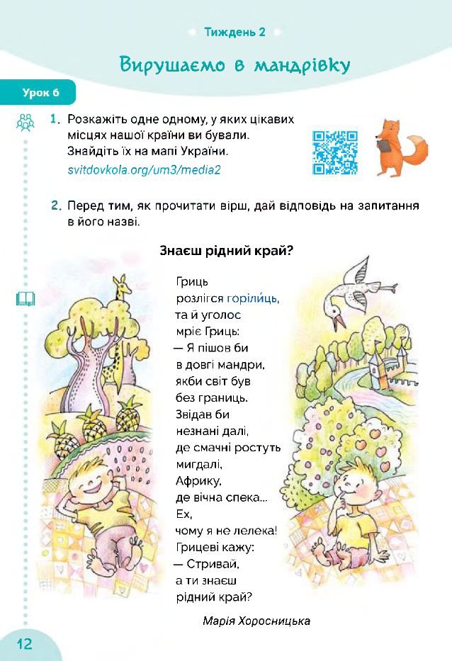 Українська мова та читання 3 клас Остапенко Г.С. 2020