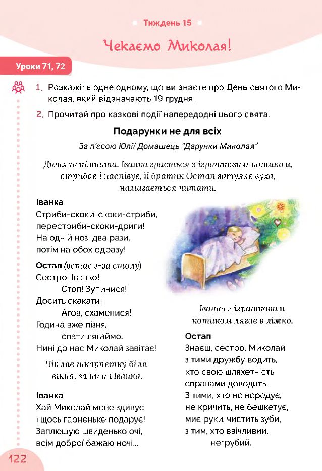 Українська мова та читання 3 клас Остапенко Г.С. 2020