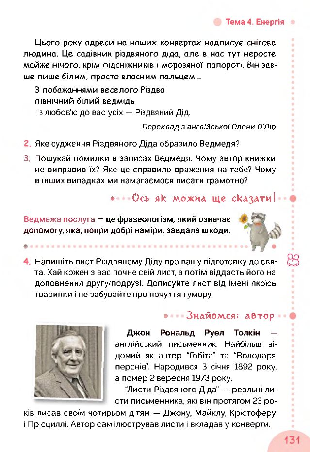 Українська мова та читання 3 клас Остапенко Г.С. 2020