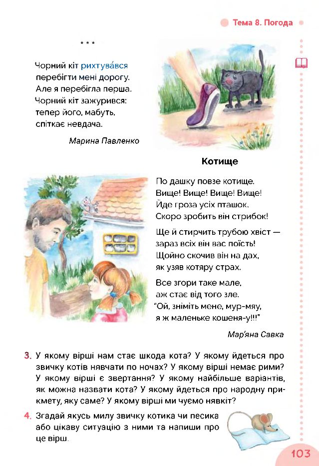 Українська мова та Читання 3 клас Остапенко Г.С. 2020