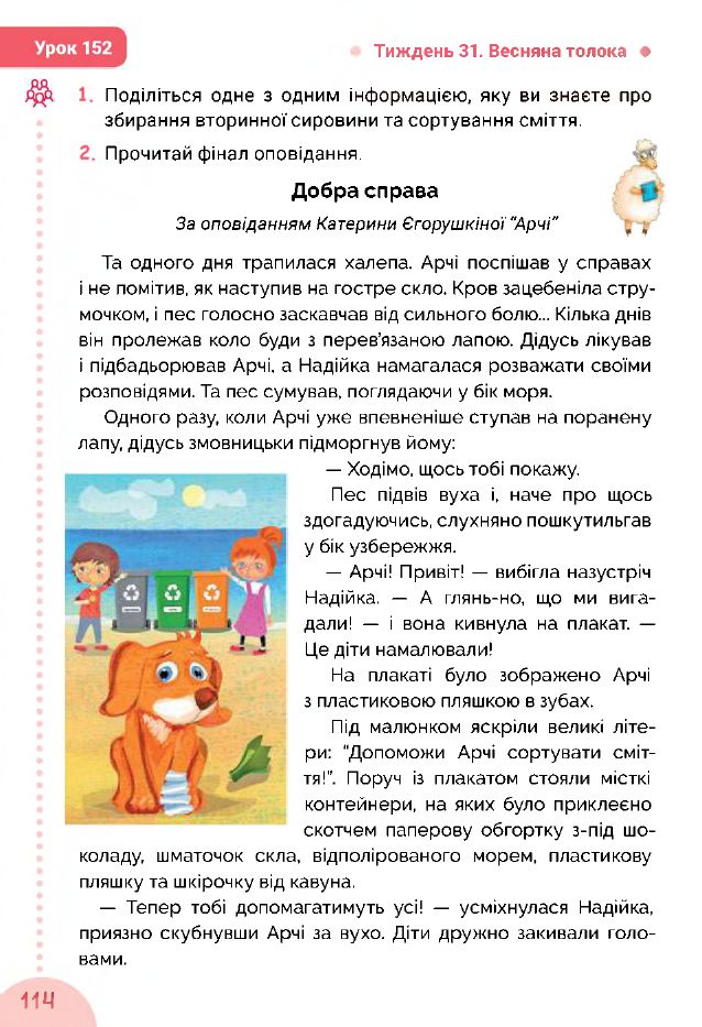 Українська мова та Читання 3 клас Остапенко Г.С. 2020