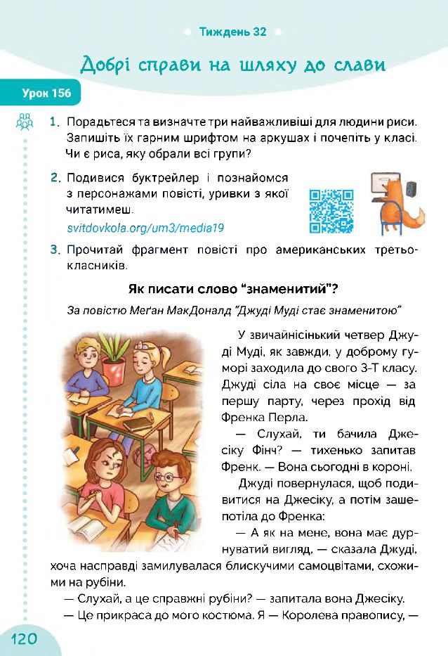 Українська мова та Читання 3 клас Остапенко Г.С. 2020