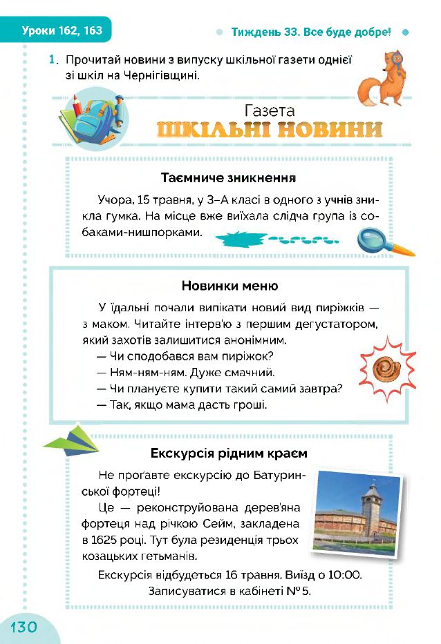 Українська мова та Читання 3 клас Остапенко Г.С. 2020
