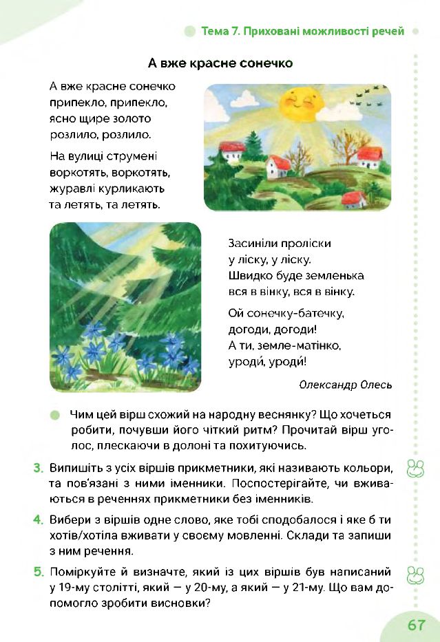 Українська мова та Читання 3 клас Остапенко Г.С. 2020