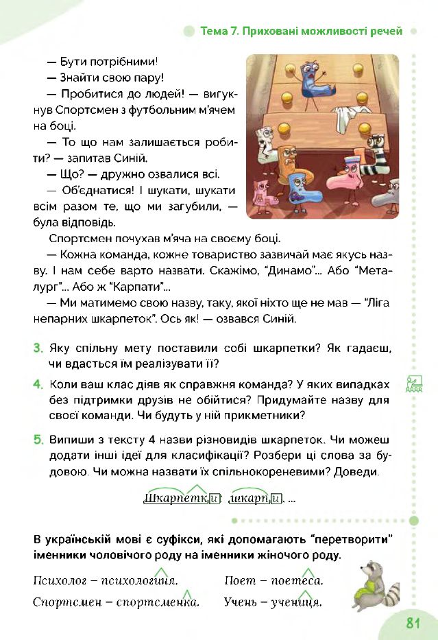 Українська мова та Читання 3 клас Остапенко Г.С. 2020