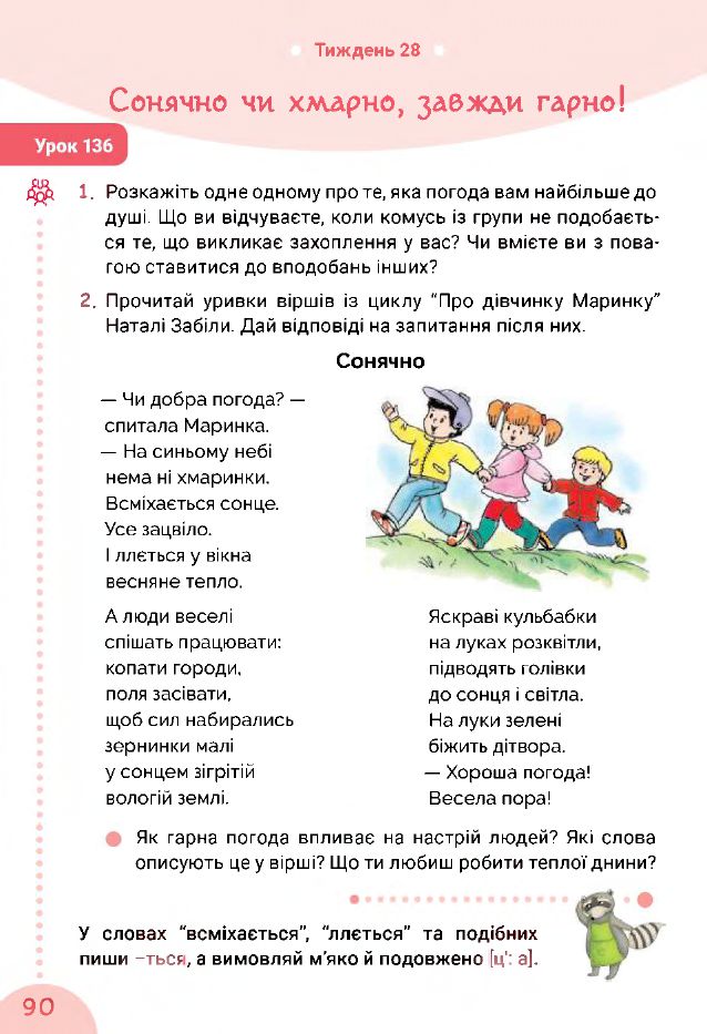 Українська мова та Читання 3 клас Остапенко Г.С. 2020
