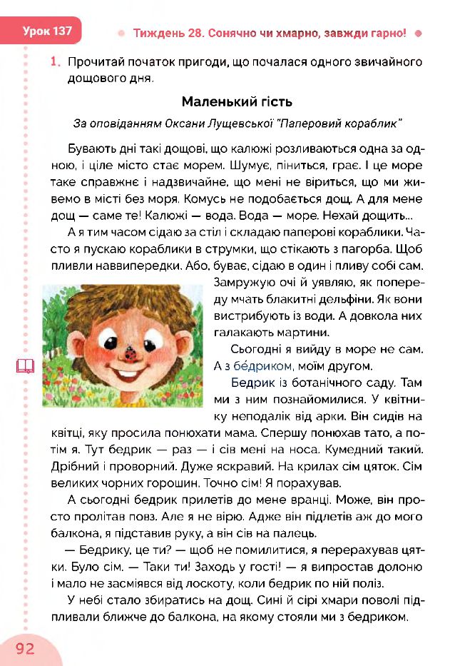 Українська мова та Читання 3 клас Остапенко Г.С. 2020