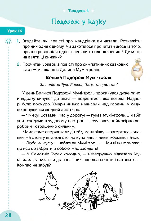 Українська мова та читання 3 клас Остапенко Г.С. 2020