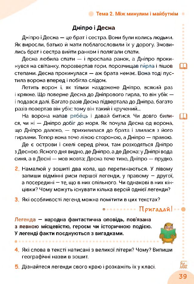 Українська мова та читання 3 клас Остапенко Г.С. 2020