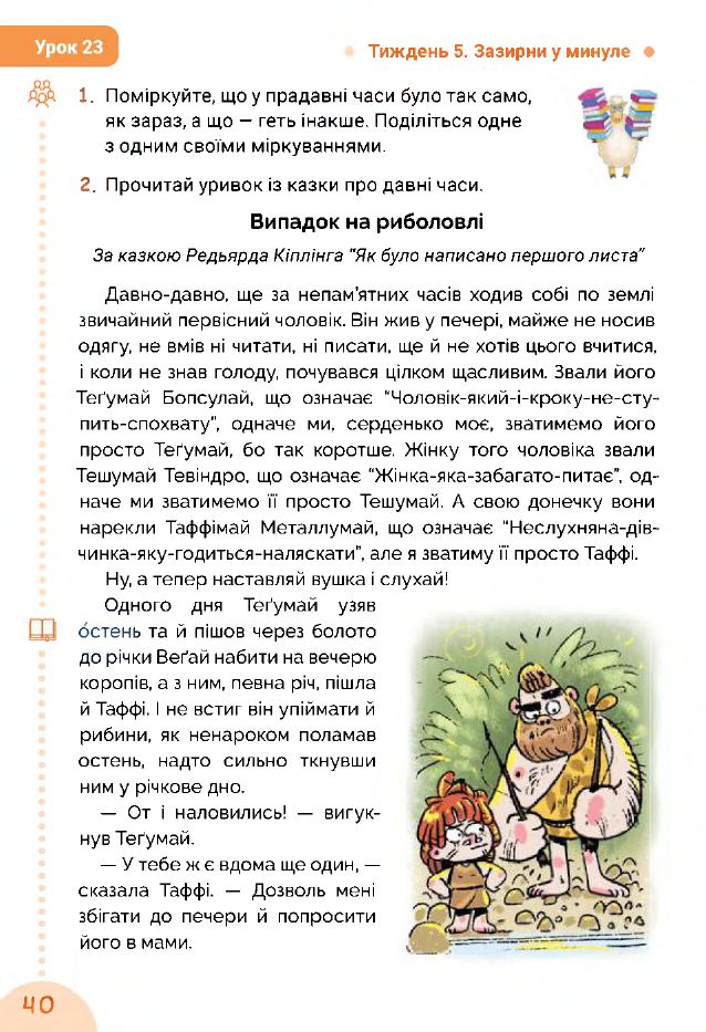 Українська мова та читання 3 клас Остапенко Г.С. 2020