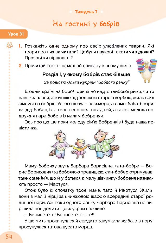 Українська мова та читання 3 клас Остапенко Г.С. 2020