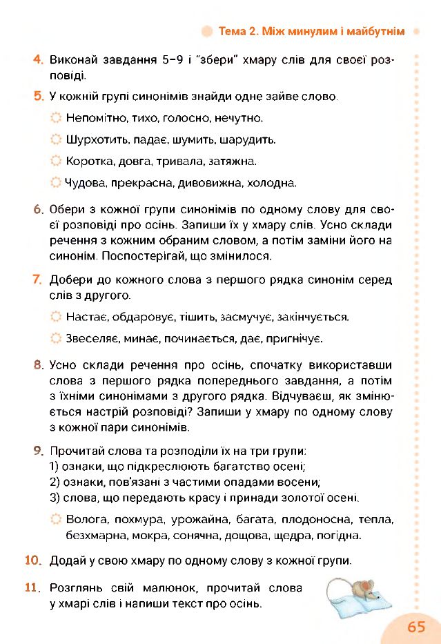 Українська мова та читання 3 клас Остапенко Г.С. 2020