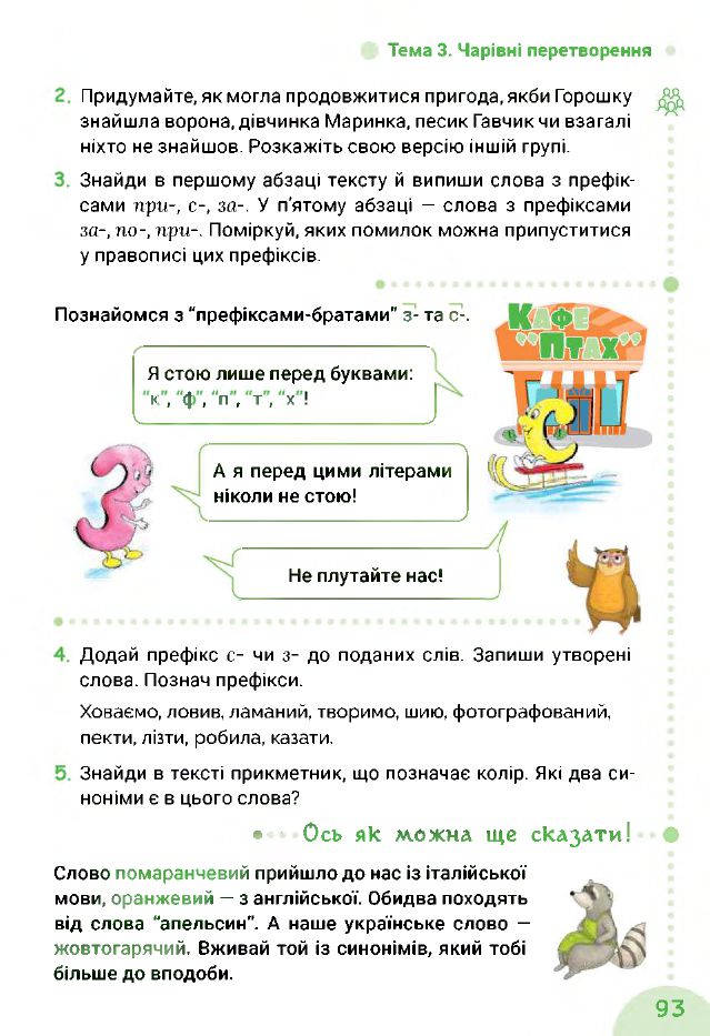 Українська мова та читання 3 клас Остапенко Г.С. 2020