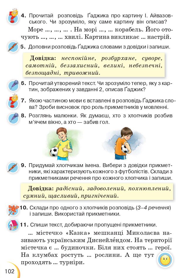 Українська мова та читання 3 клас К.І. Пономарьова, Л.А. Гайова 2020