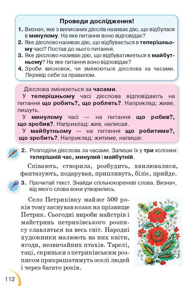 Українська мова та читання 3 клас К.І. Пономарьова, Л.А. Гайова 2020