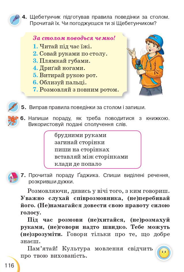 Українська мова та читання 3 клас К.І. Пономарьова, Л.А. Гайова 2020