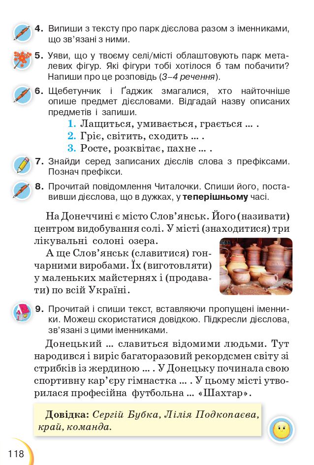 Українська мова та читання 3 клас К.І. Пономарьова, Л.А. Гайова 2020