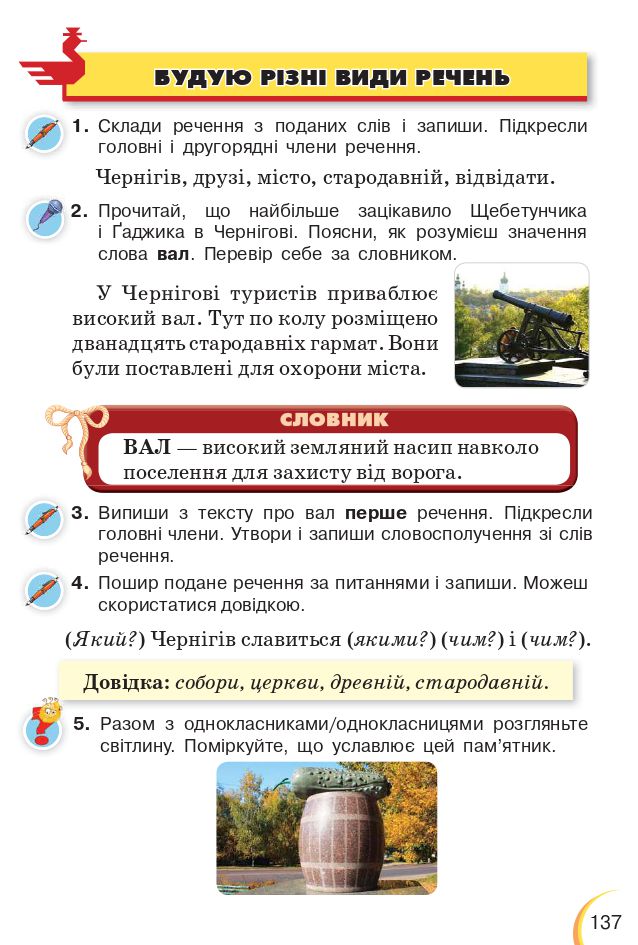 Українська мова та читання 3 клас К.І. Пономарьова, Л.А. Гайова 2020
