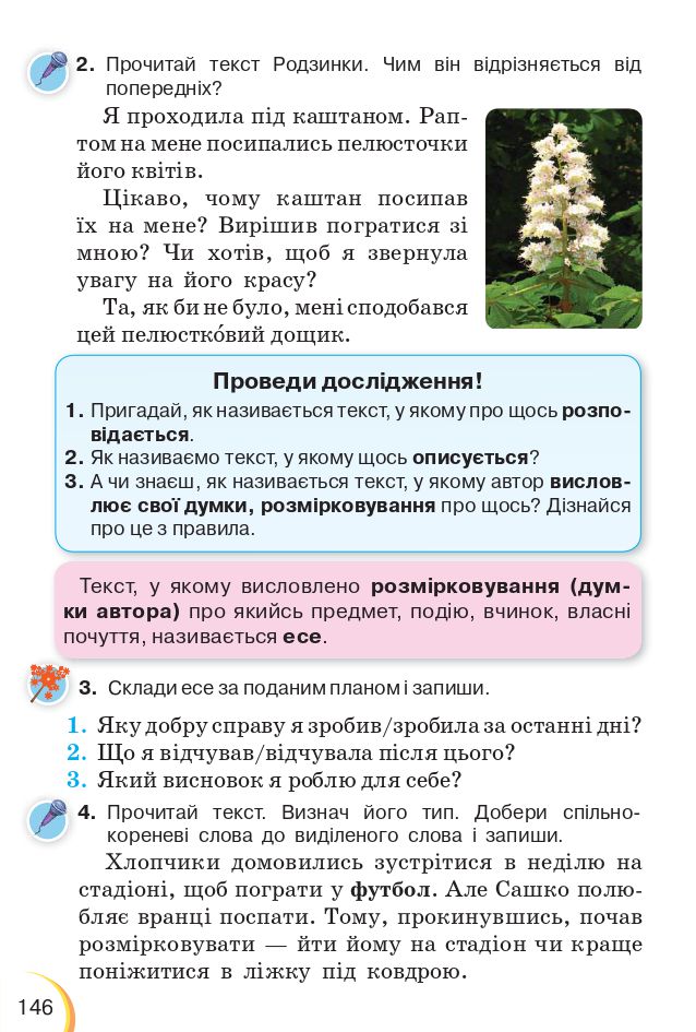 Українська мова та читання 3 клас К.І. Пономарьова, Л.А. Гайова 2020