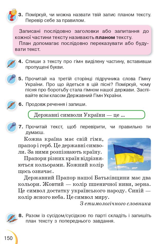 Українська мова та читання 3 клас К.І. Пономарьова, Л.А. Гайова 2020
