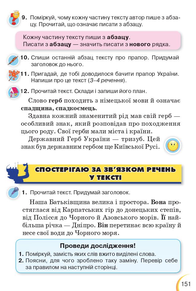 Українська мова та читання 3 клас К.І. Пономарьова, Л.А. Гайова 2020