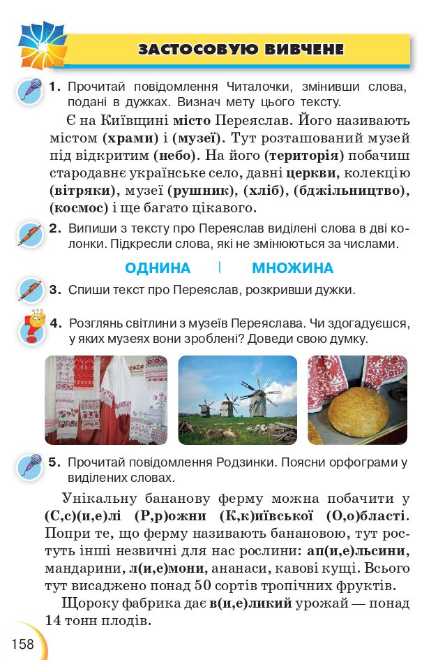 Українська мова та читання 3 клас К.І. Пономарьова, Л.А. Гайова 2020