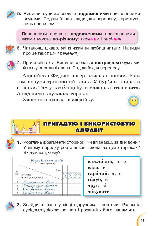 Українська мова та читання 3 клас К.І. Пономарьова, Л.А. Гайова 2020