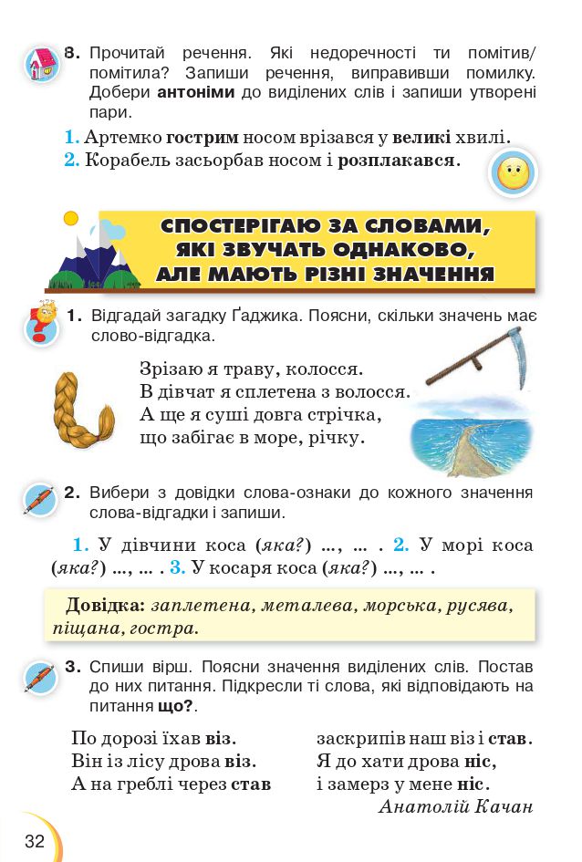 Українська мова та читання 3 клас К.І. Пономарьова, Л.А. Гайова 2020