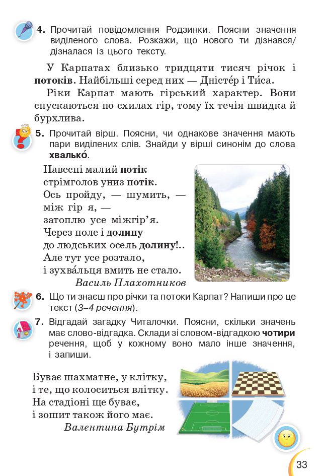 Українська мова та читання 3 клас К.І. Пономарьова, Л.А. Гайова 2020