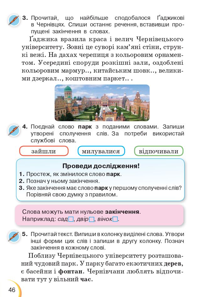 Українська мова та читання 3 клас К.І. Пономарьова, Л.А. Гайова 2020
