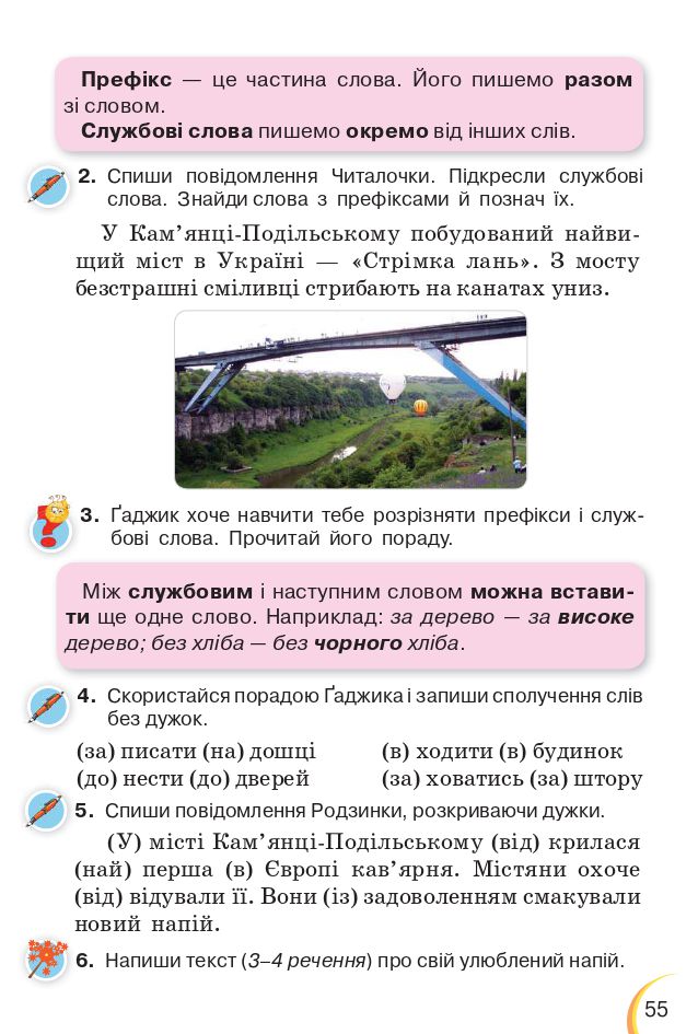 Українська мова та читання 3 клас К.І. Пономарьова, Л.А. Гайова 2020