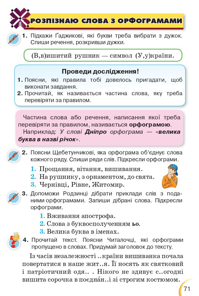 Українська мова та читання 3 клас К.І. Пономарьова, Л.А. Гайова 2020