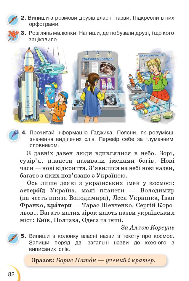 Українська мова та читання 3 клас К.І. Пономарьова, Л.А. Гайова 2020