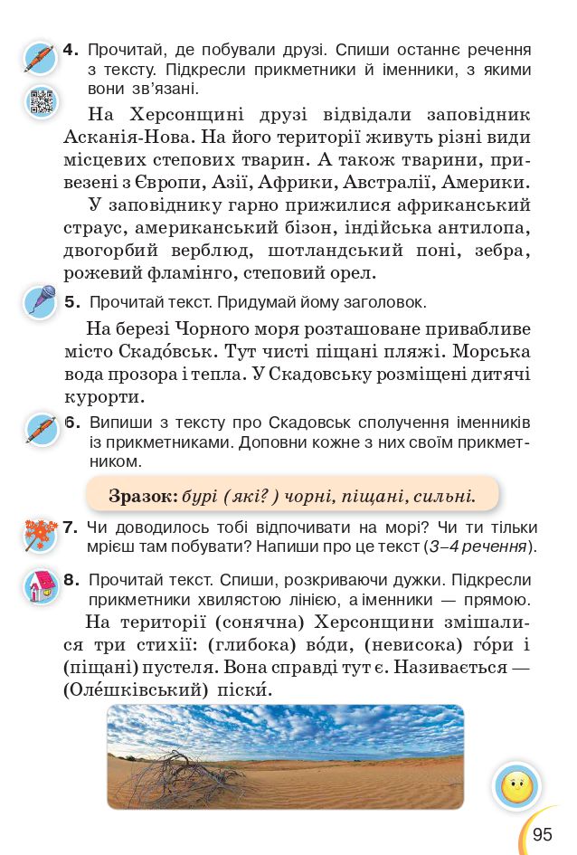 Українська мова та читання 3 клас К.І. Пономарьова, Л.А. Гайова 2020