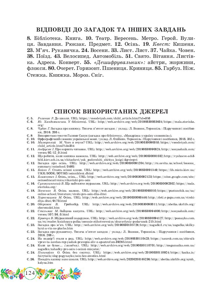 Українська мова та читання 3 клас Г. Сапун 2020